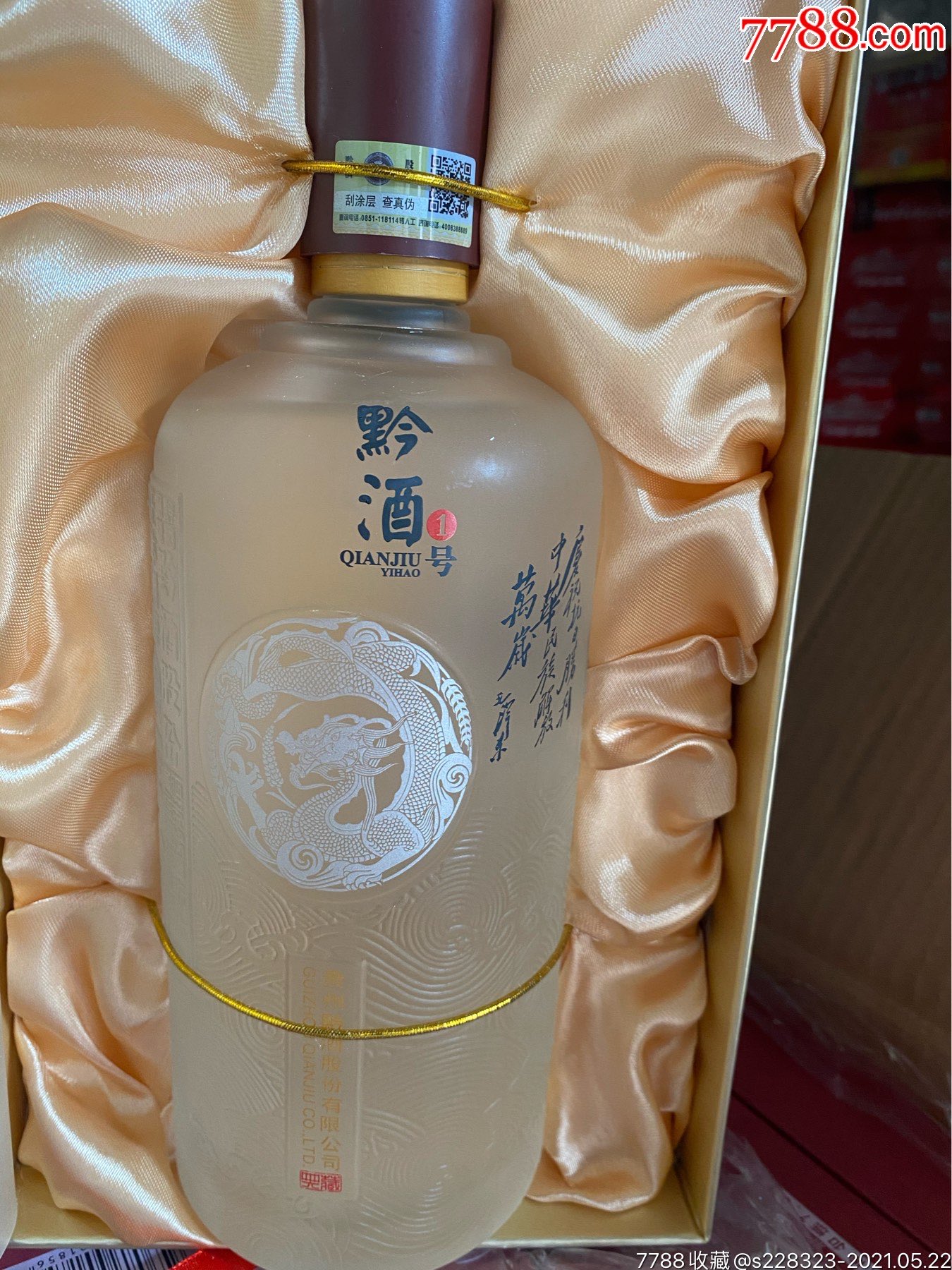 2018年53度酱香型公斤黔酒纪念酒七十周年