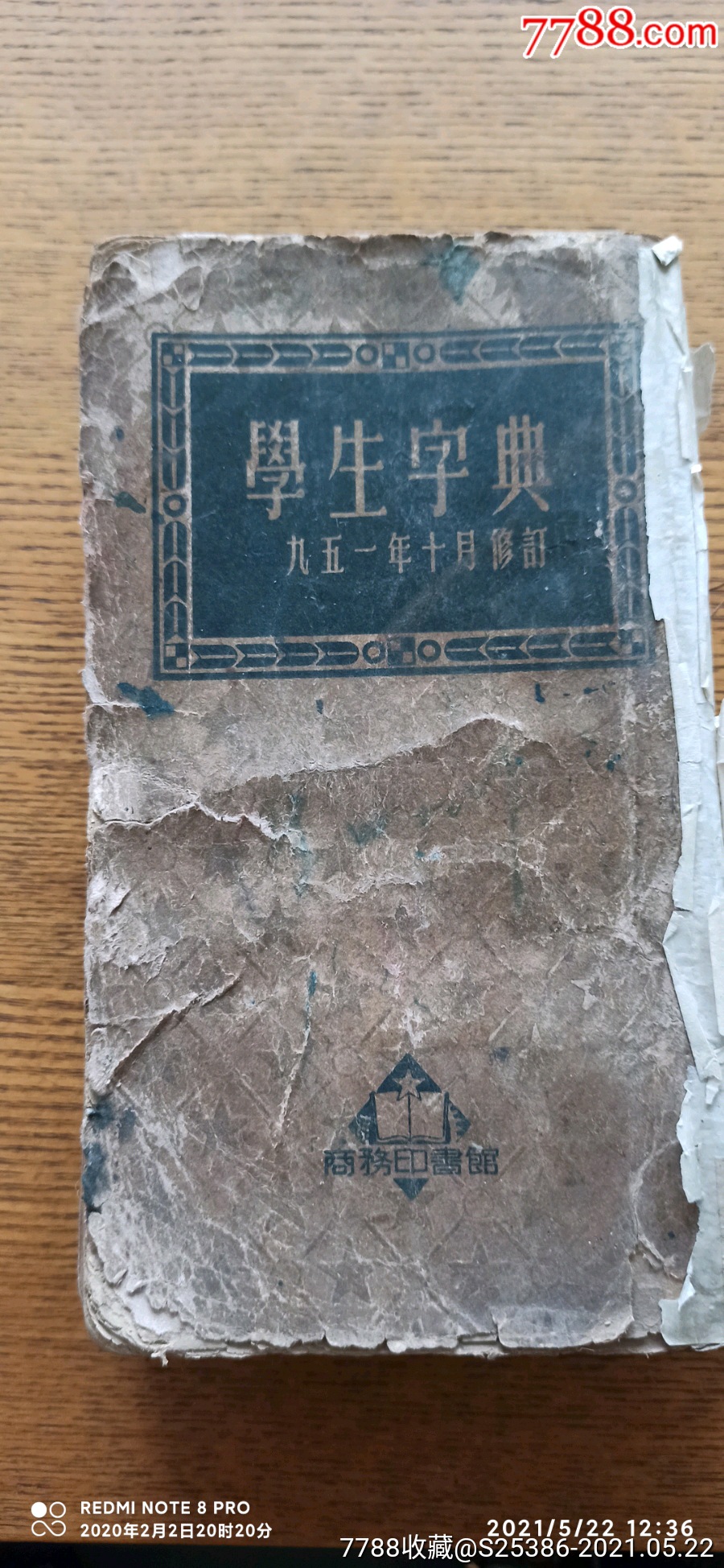 老学生字典