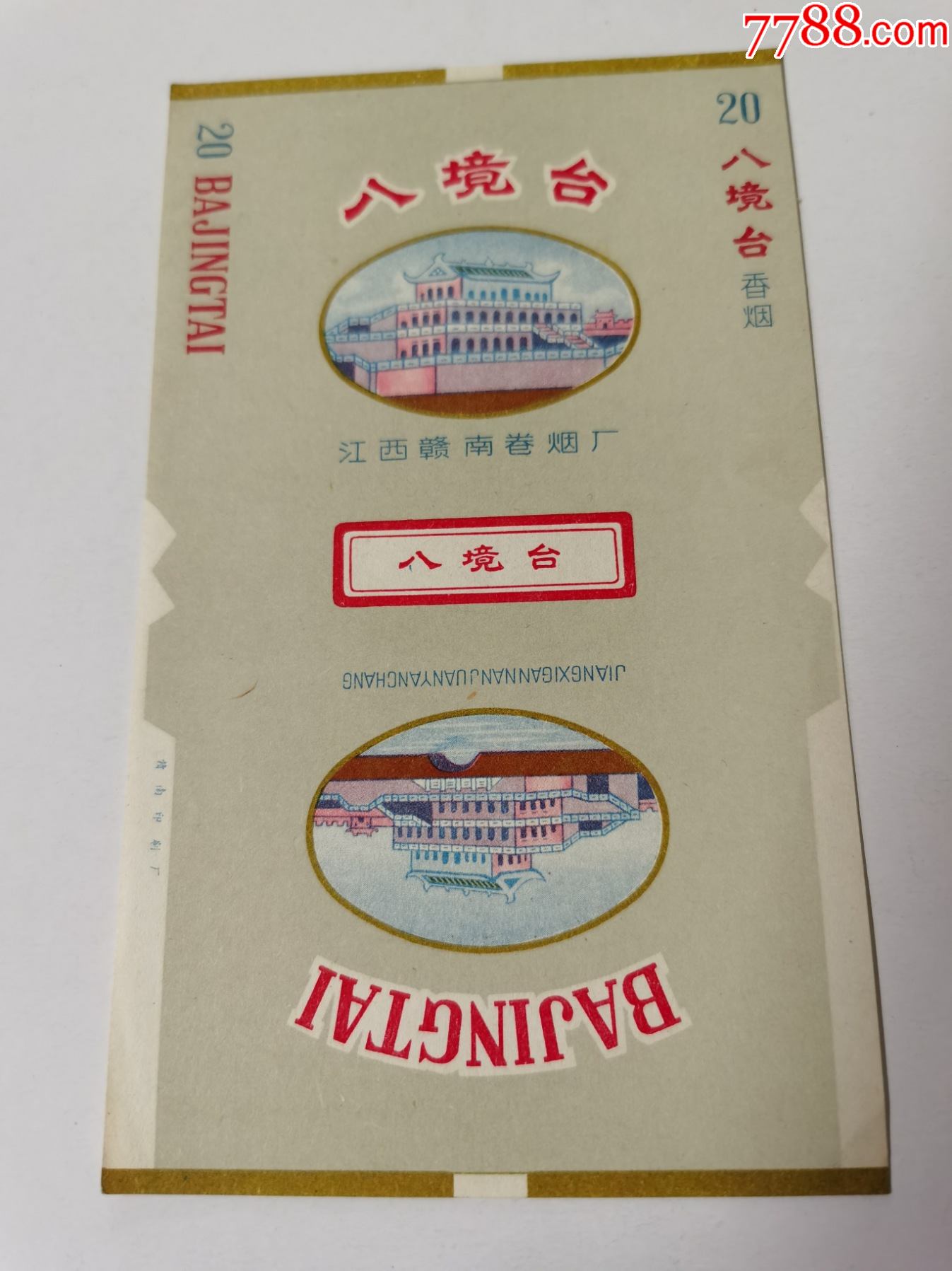 八境台三无标江西赣南卷烟厂