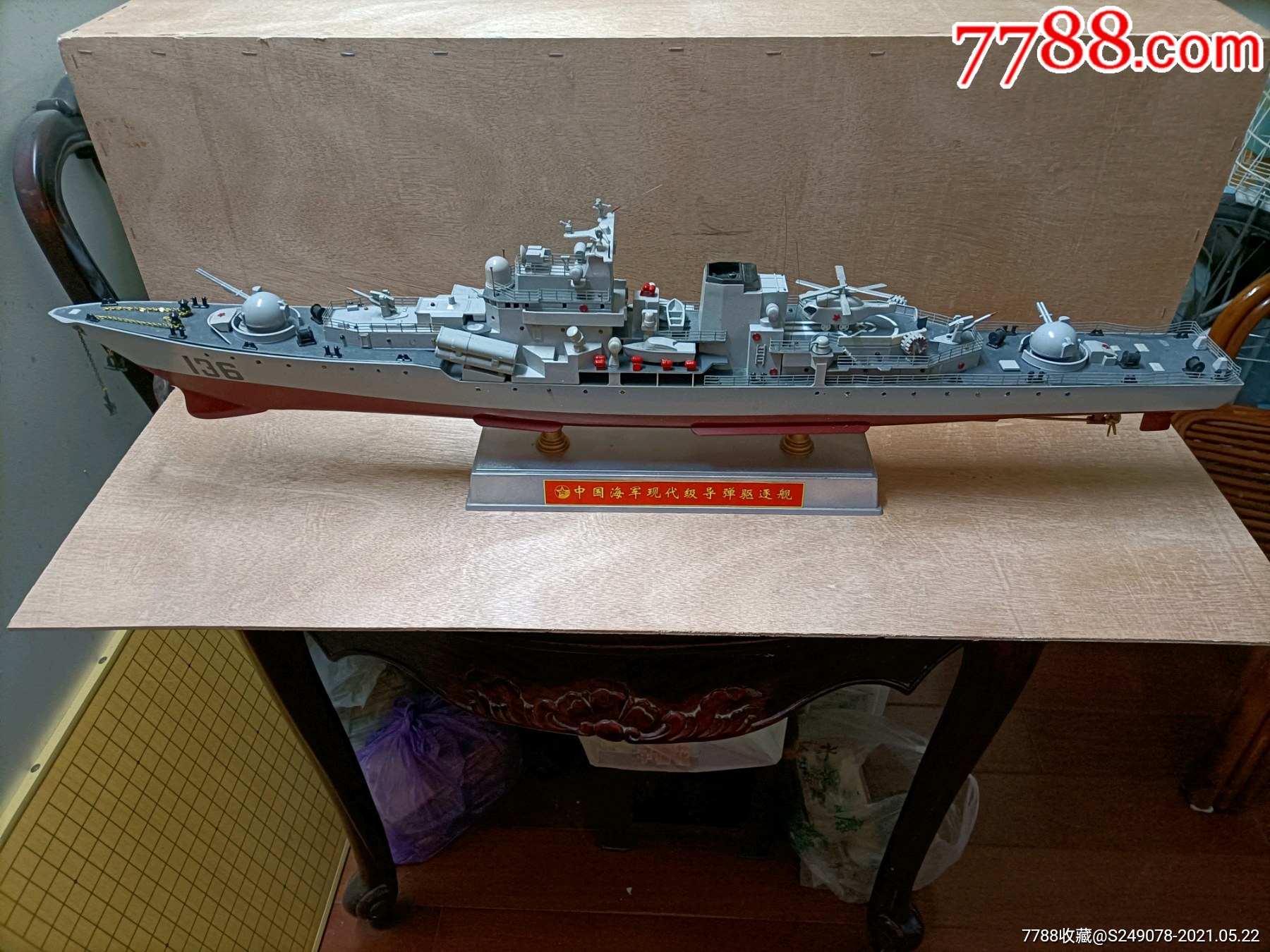 "中国海军现代级导弹驱逐舰"大型船模-船/航海模型-7788旧货商城