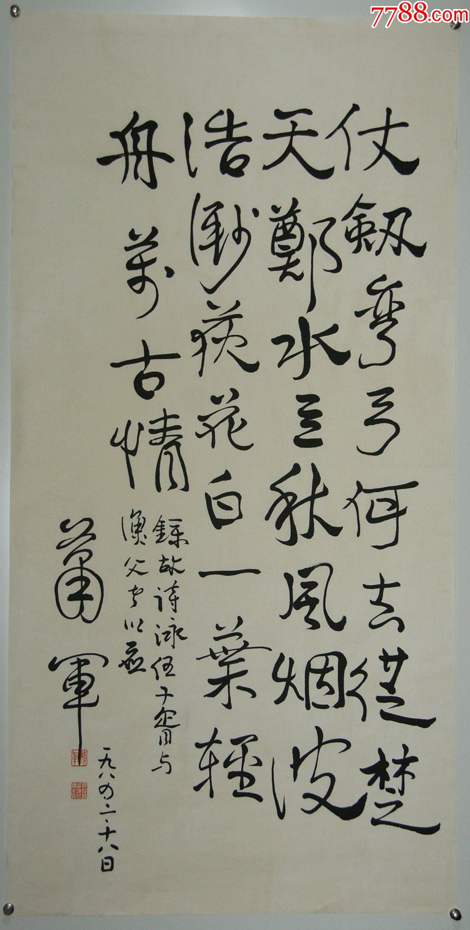 【萧军】中国全国文联委员中国作家协会理事中国作家书法