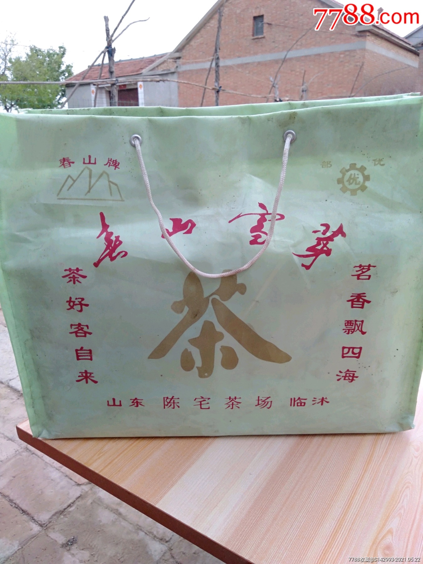 90年代老陈茶,春山雪芽-其他茶叶-7788收藏