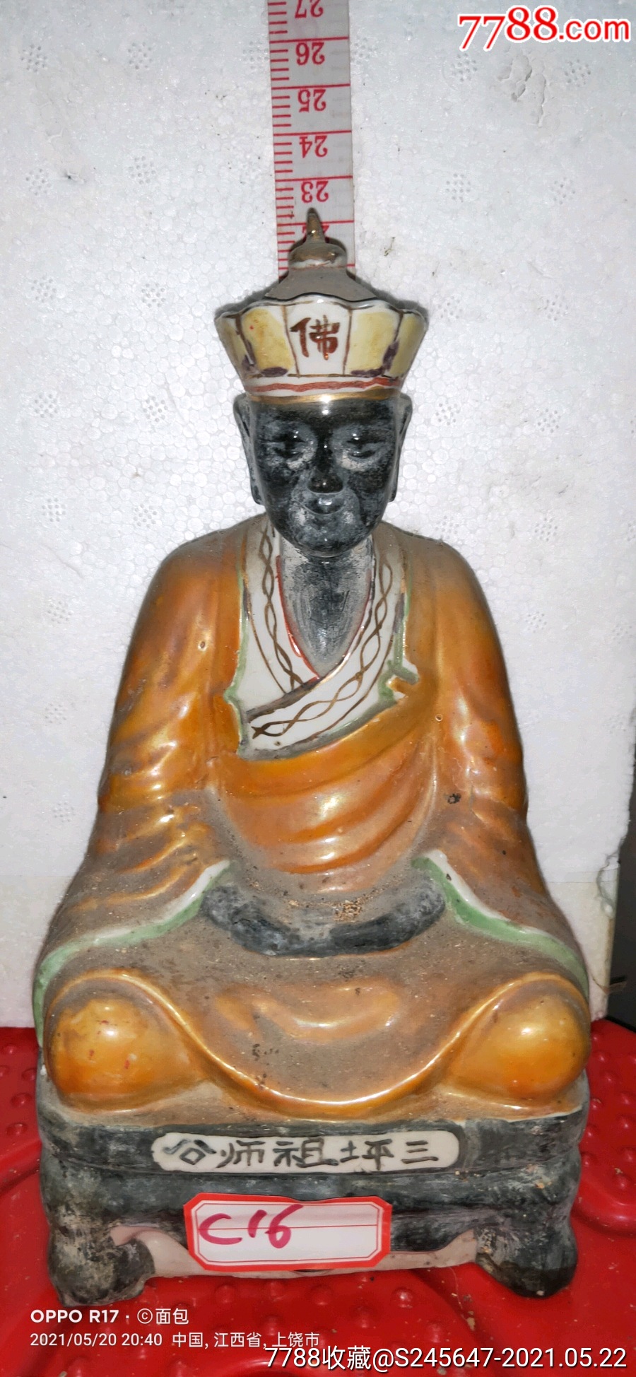 三平祖师公