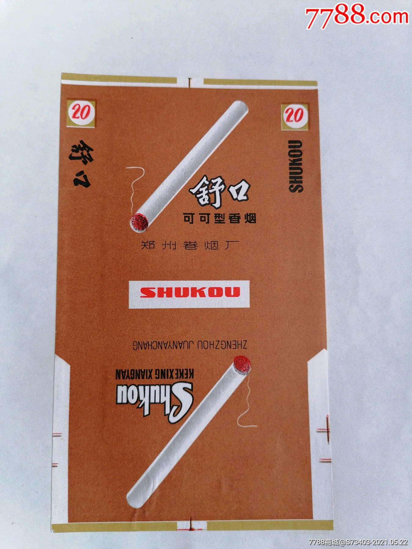 舒口烟标粘贴在纸上