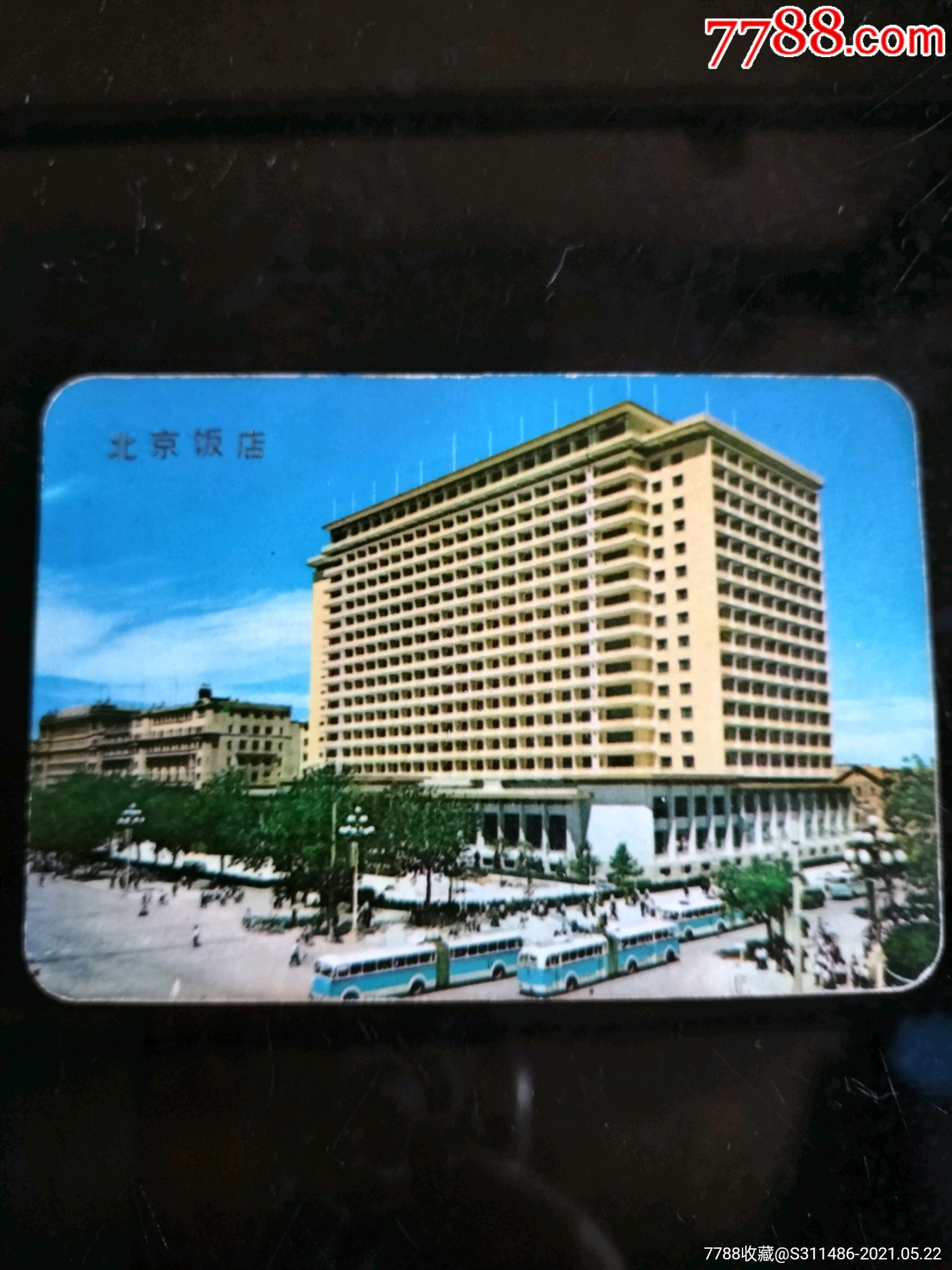 1975年北京饭店明信片