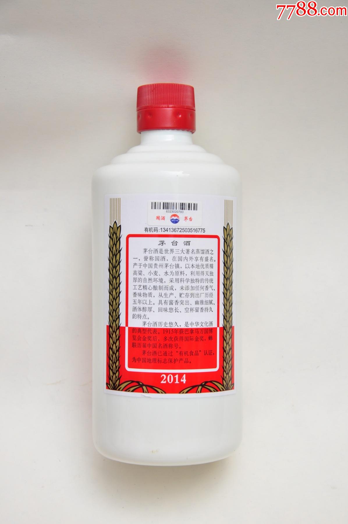 2014飞天茅台酒瓶完整包装