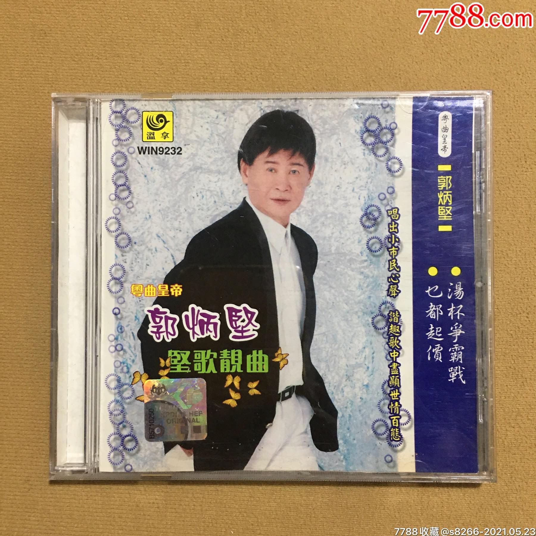 郭炳坚坚哥靓曲温拿唱片马版