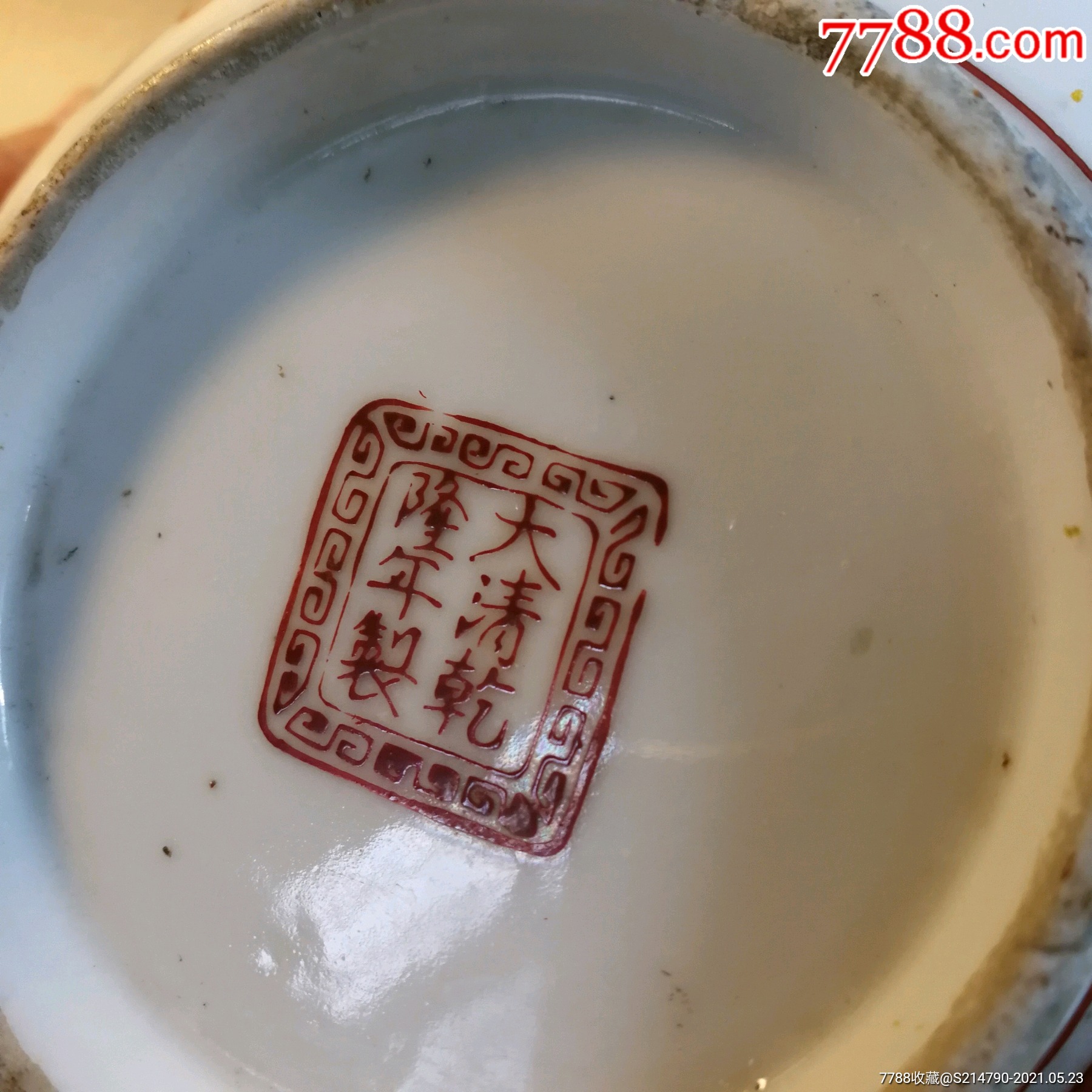 5厘米高6.5厘米,底款大清乾隆年制,很大一个彩绘龙纹碗,实为民国