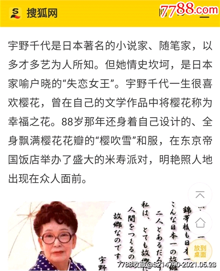 名家瓷宇野千代日本著名已故女作家1871996也是瓷器设计师其