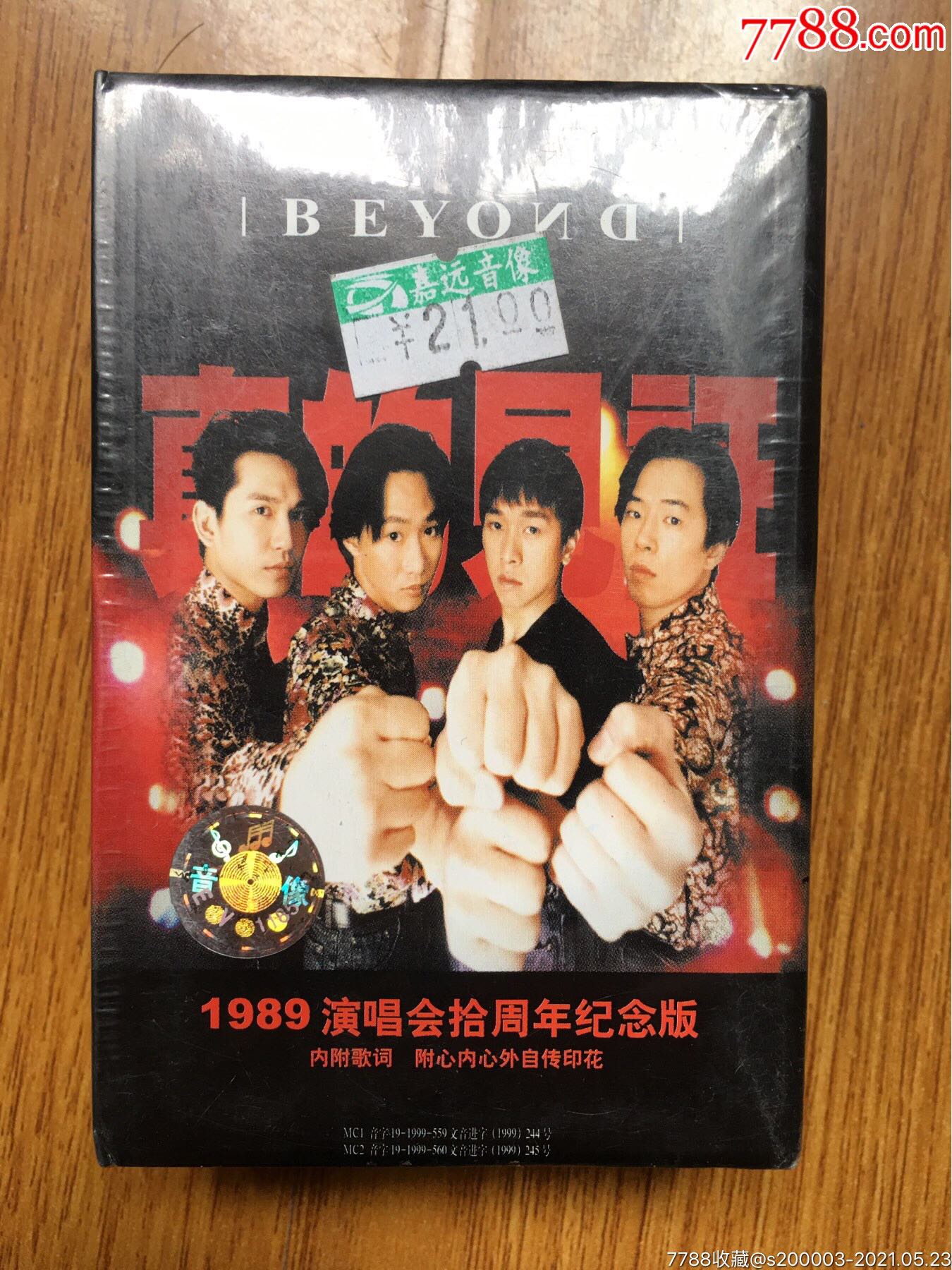 beyond,真的见证演唱会,全新未拆