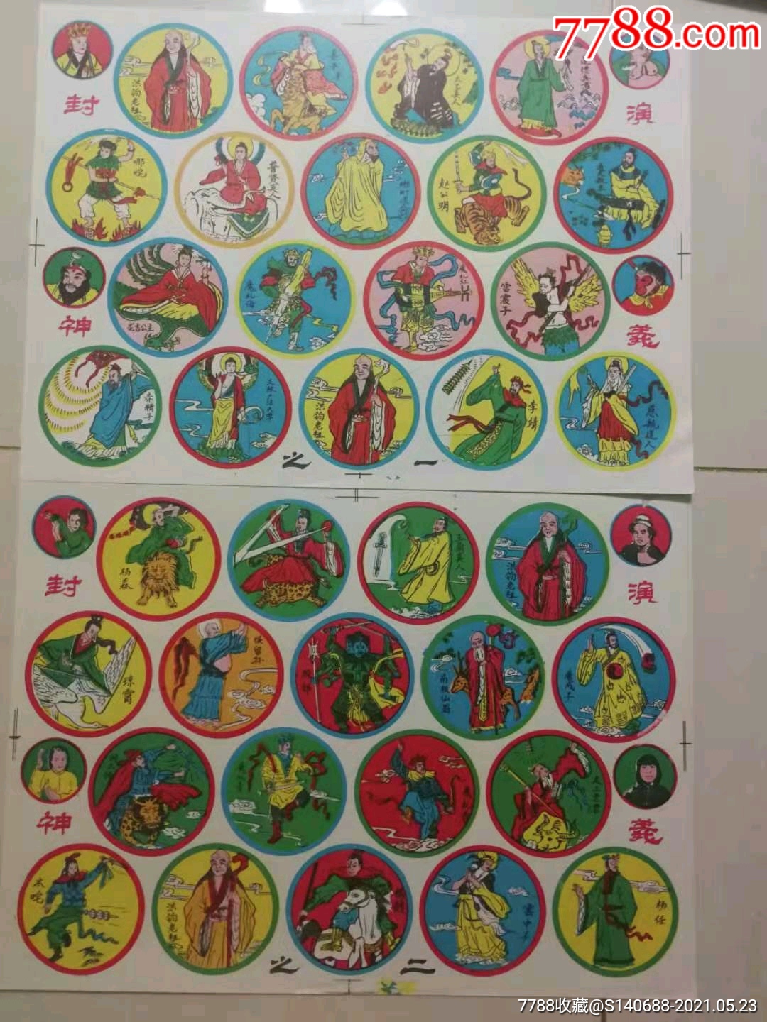 封神演义一套软纸画片啪叽包老包真游戏牌儿童玩具卡片