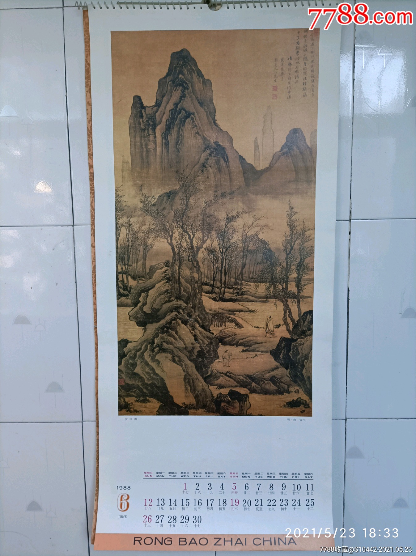 1988年荣宝斋故宫藏画明代绘画选