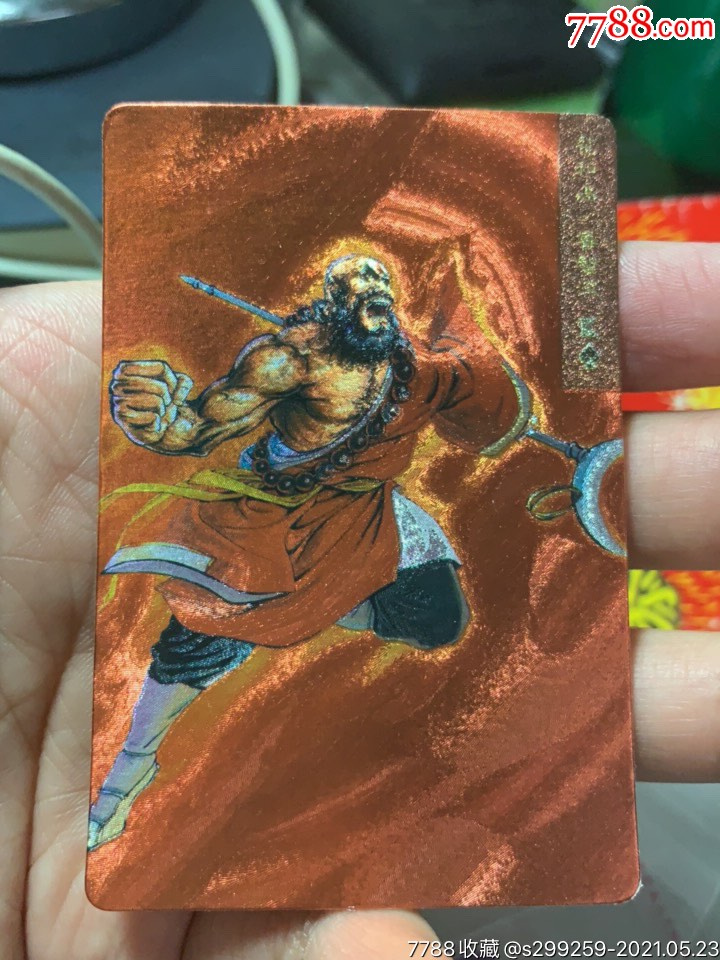 小浣熊水浒奖闪花和尚鲁智深