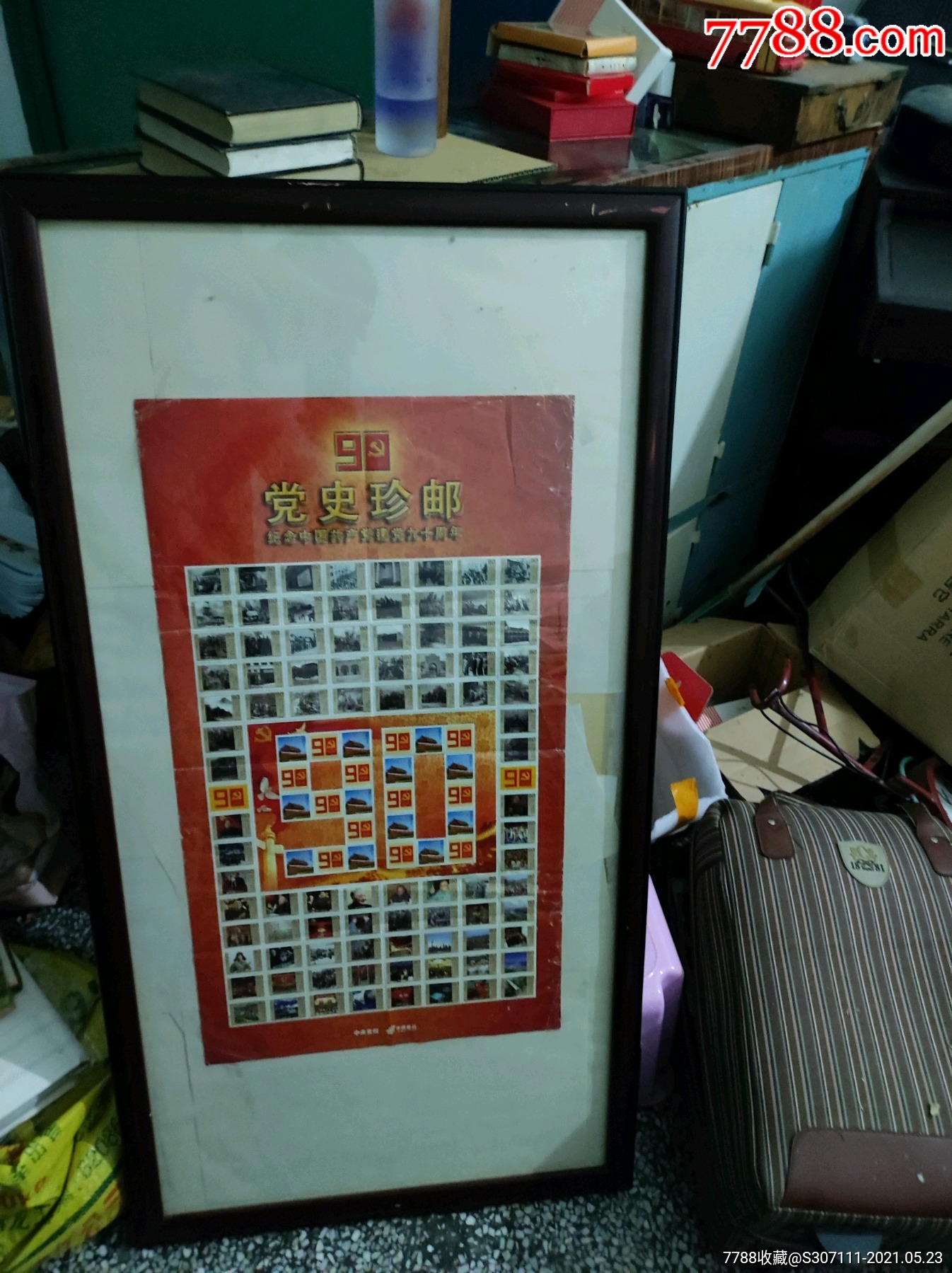 党史珍邮-亚洲邮票-7788商城