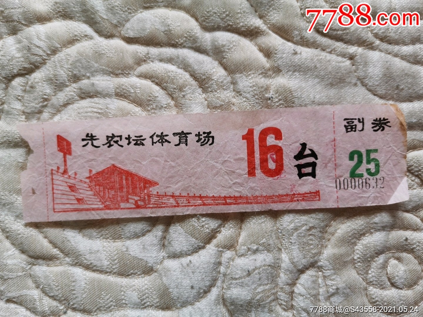 先农坛体育场_体育/竞技门票_收藏过去【7788收藏__收藏热线】