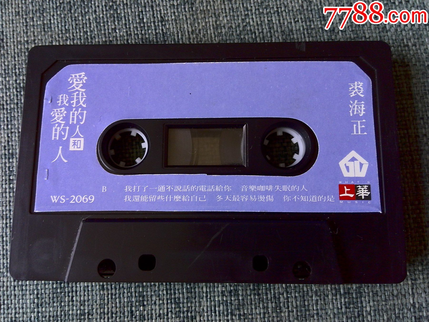 原版引进,裘海正专辑《爱我的人和我爱的人》(黑颜色磁带)