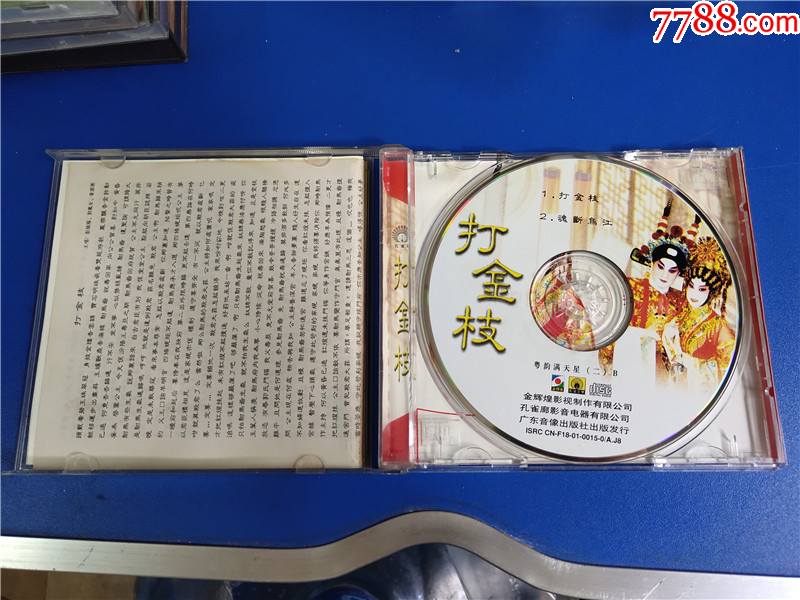 彭炽权郭凤女打金枝
