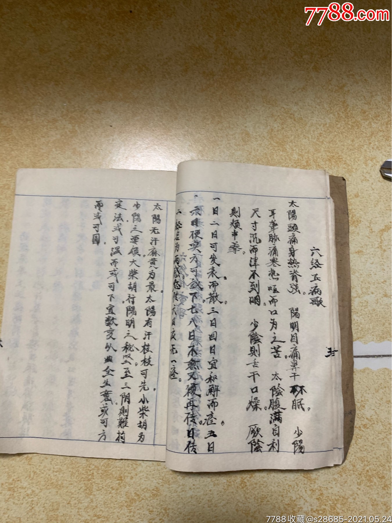 80年代手抄本大全图片