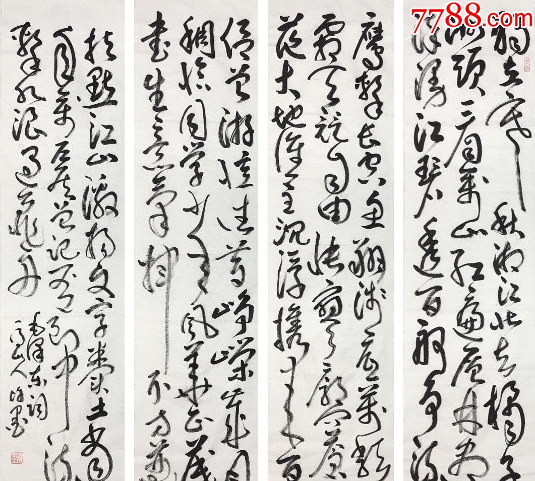 【保真】河南省美協,書協雙料會員許墨作品:毛《沁園春·長沙》d220a