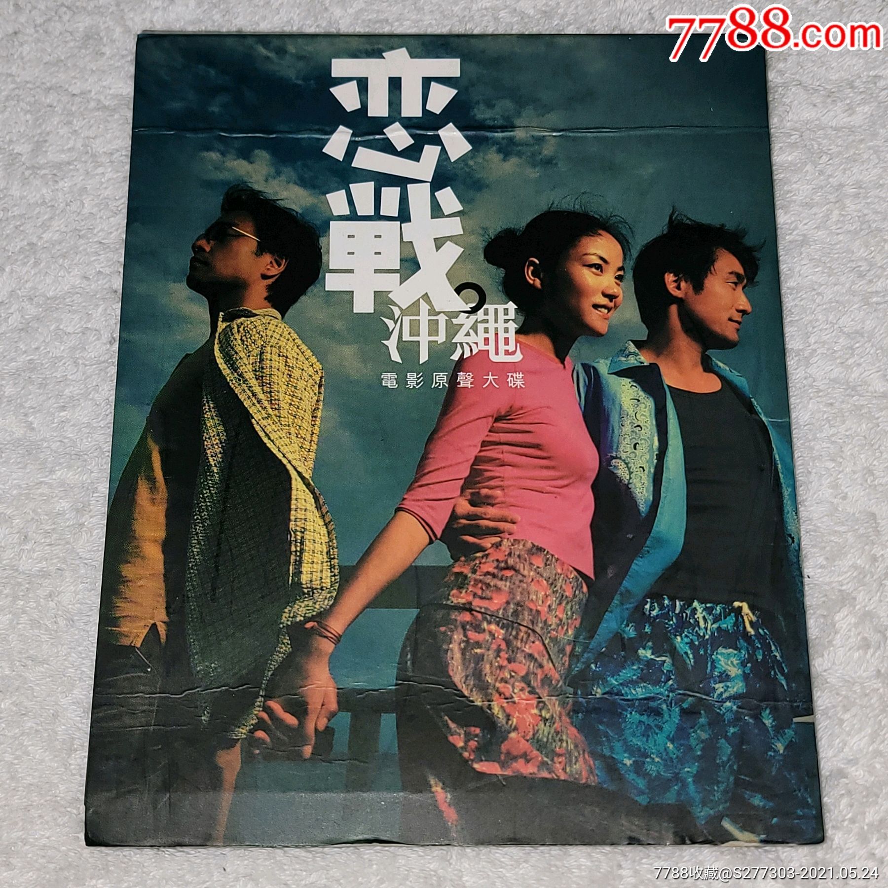 王菲恋战冲绳电影原声带cd实物照碟面无划痕