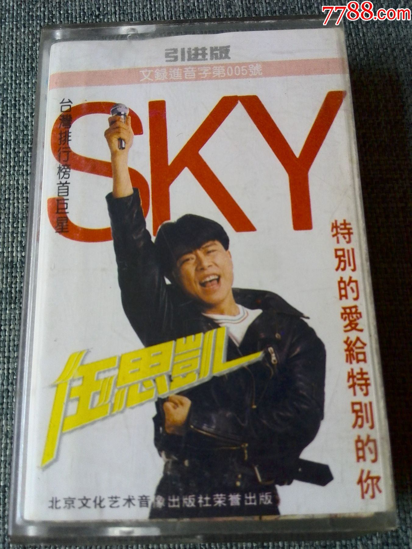 伍思凯专辑特别的爱给特别的你