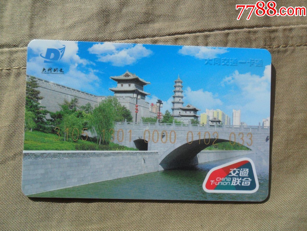 大同市公交成人卡