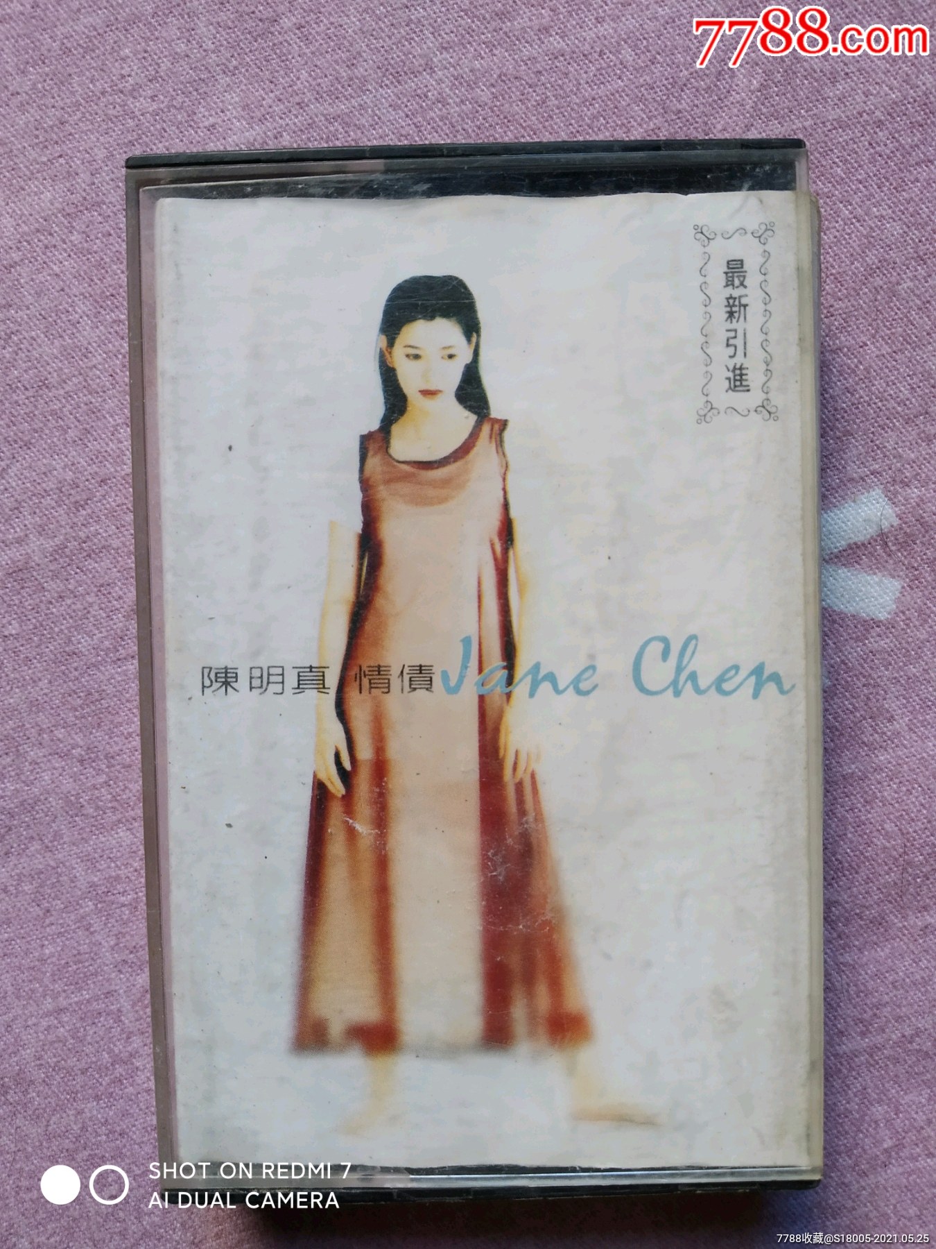 陈明真一一情债