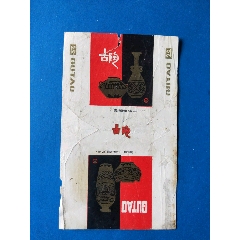 煙標(biāo)~古陶貴陽卷煙二廠