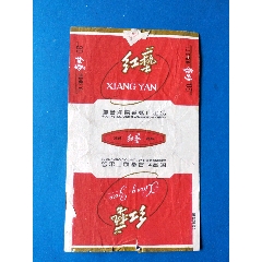 煙標(biāo)~紅藝國營許昌卷煙廠