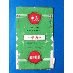 煙標(biāo)~中原國營許昌卷煙廠1973年