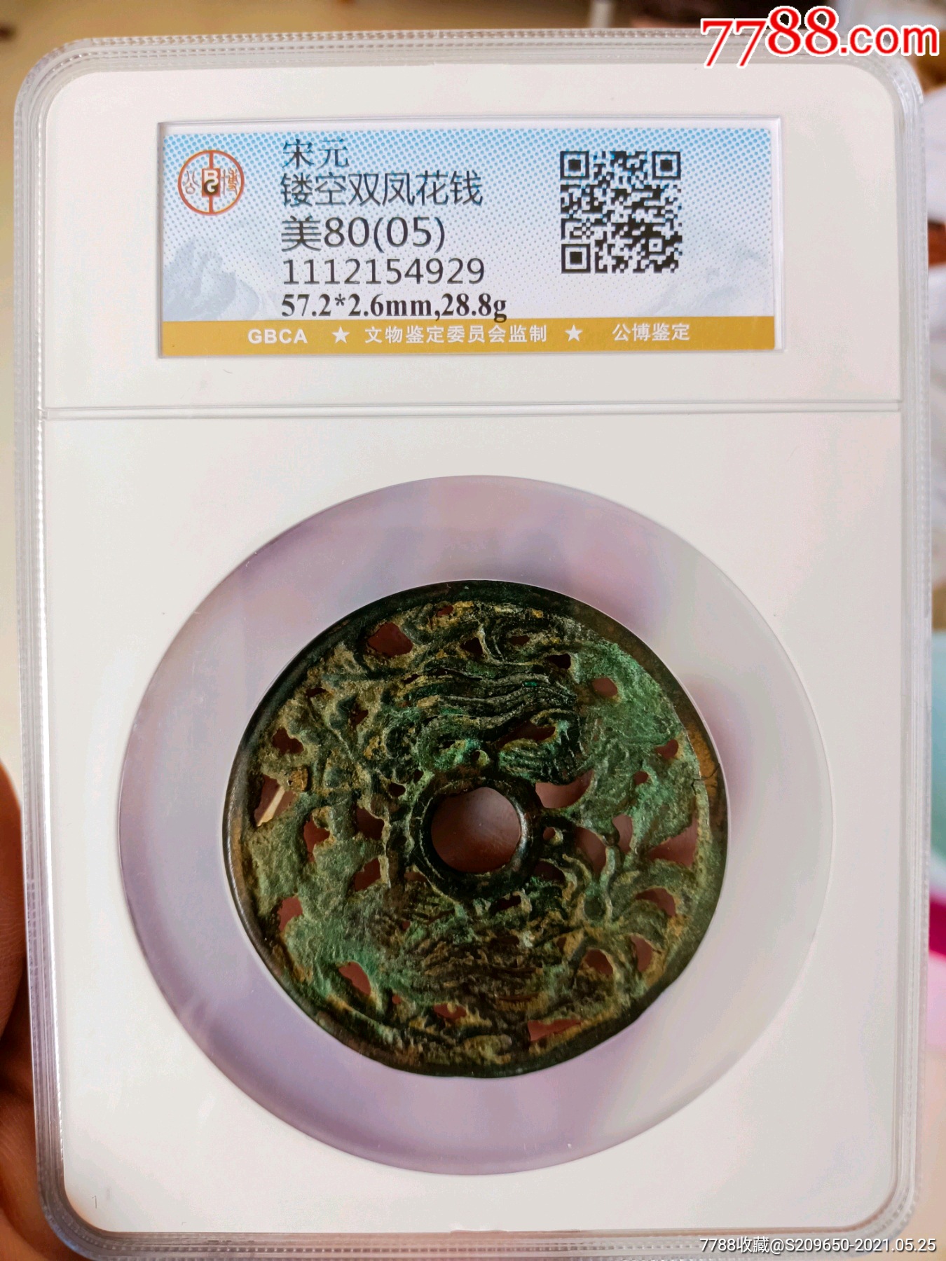 宋元,双凤镂空花钱大尺寸,(57.2*2.6*28.8))