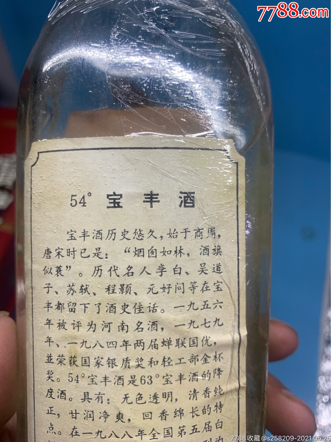 中国名酒宝丰酒