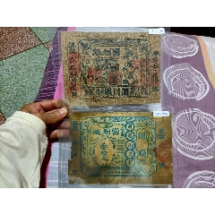 宣统时期万义川银号【当制钱】两枚(au26553344)_7788收藏__收藏热线