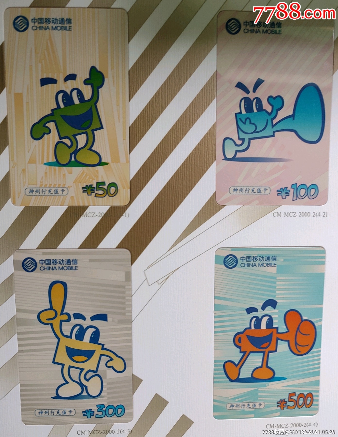 中国移动(套卡)