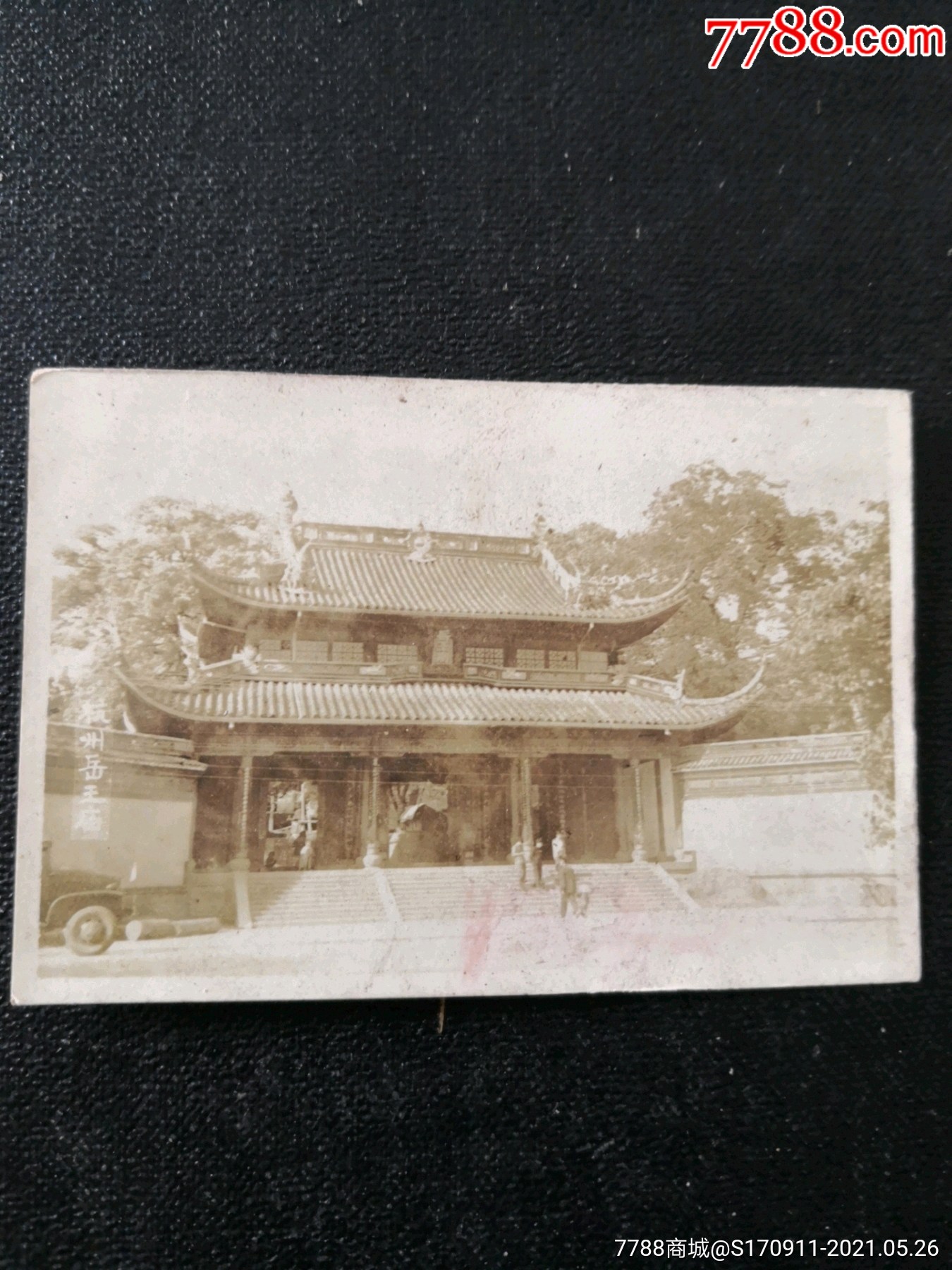 民国杭州岳王庙老照片5.6*8.3cm