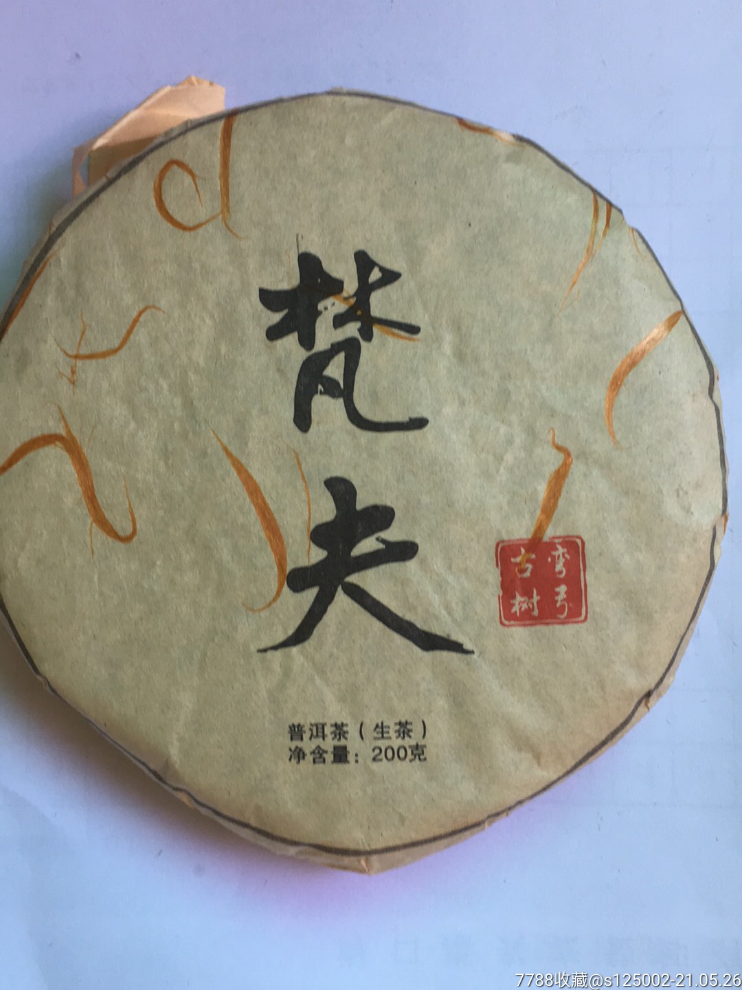 古树弯弓_普洱茶_第1张_7788茶具