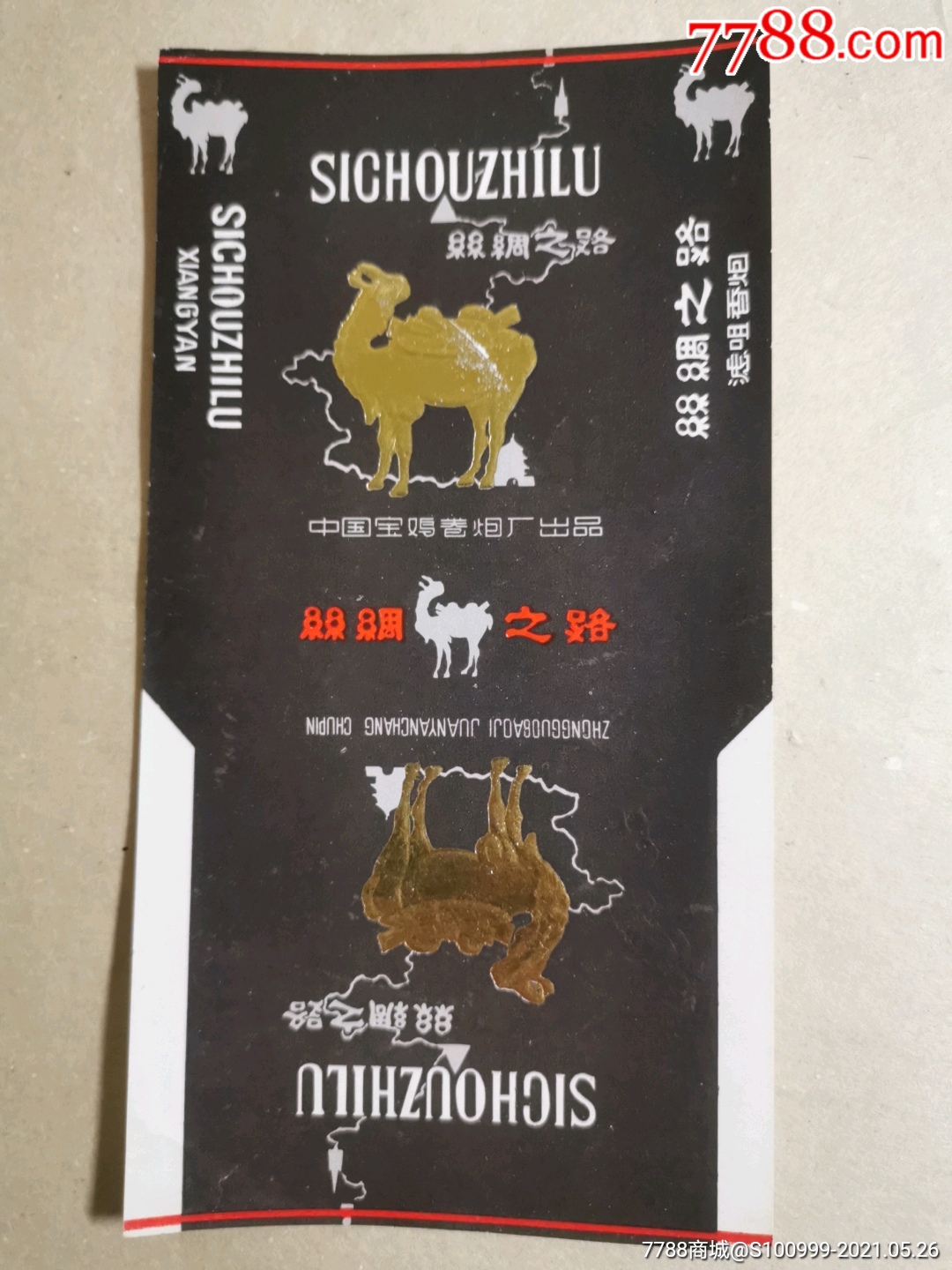 网上没有查到这款丝绸之路烟标.陕西宝鸡卷烟厂.香烟收藏烟标收藏类.