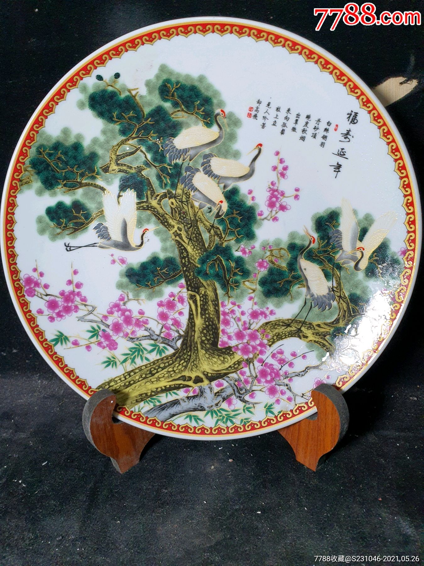 松鹤延年赏盘-价格:55元-au26561994-彩绘瓷/彩瓷 -加价-7788收藏