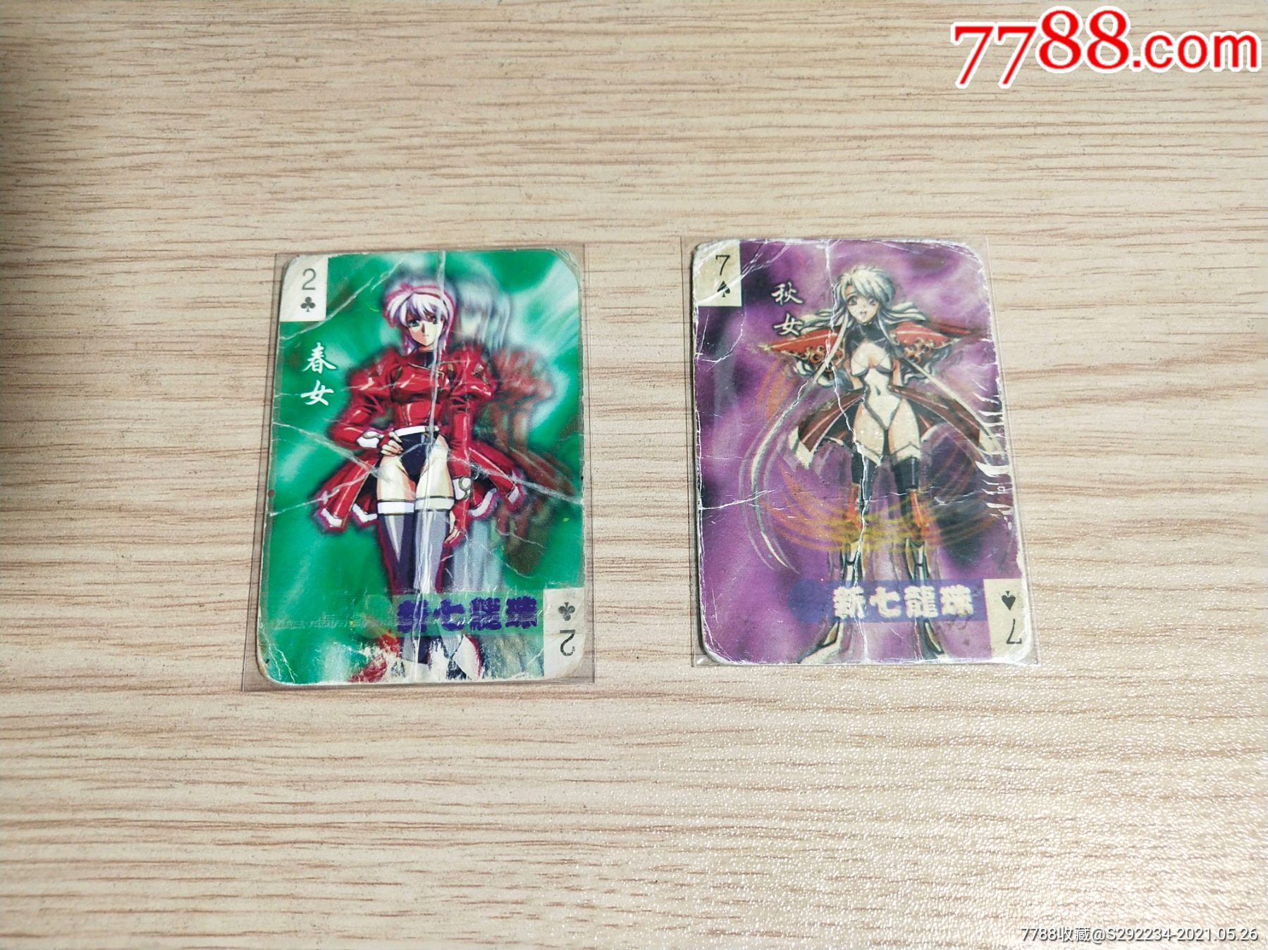 锦丰新七龙珠小勇士卡