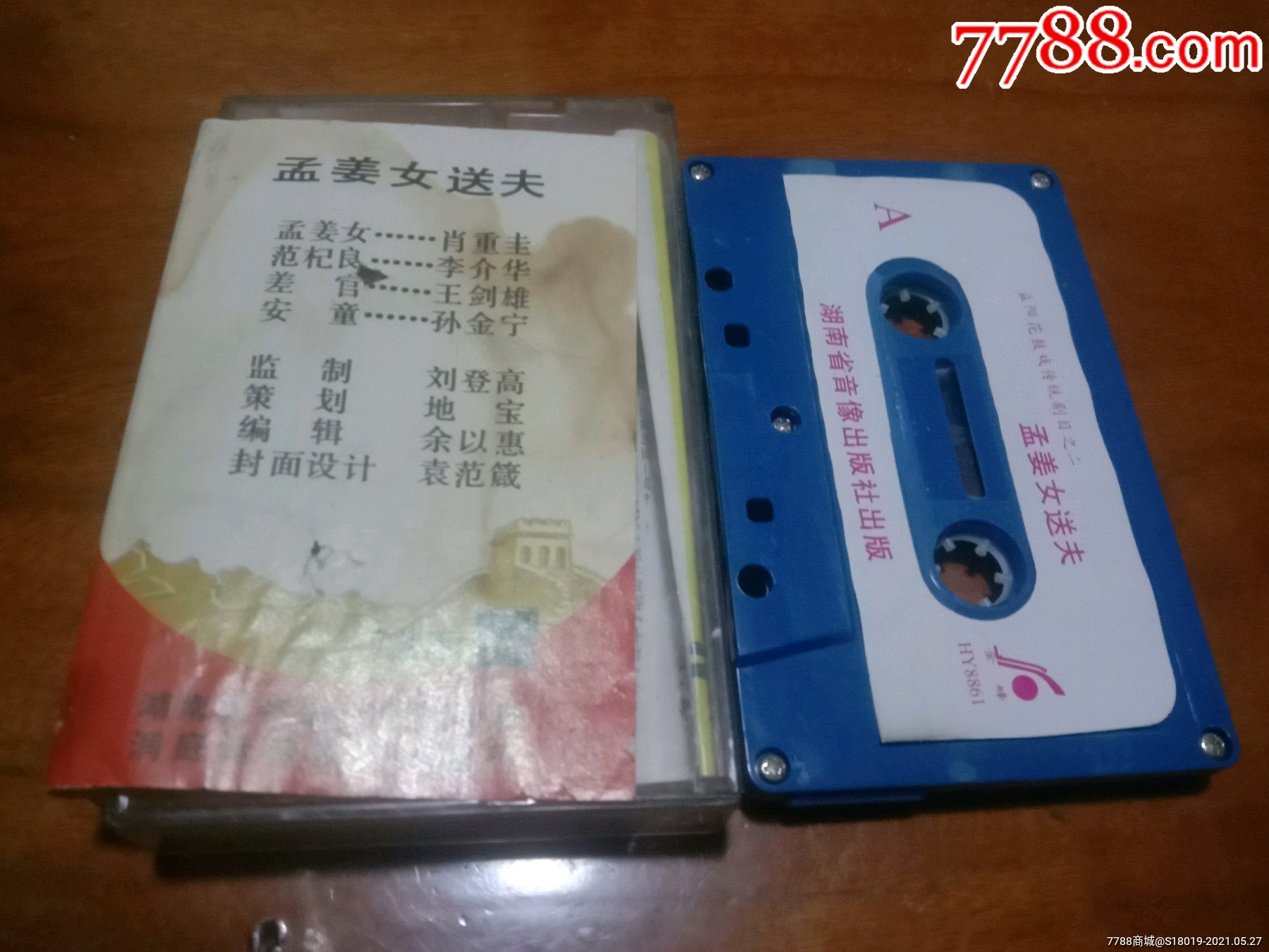 花鼓戏孟姜女送夫