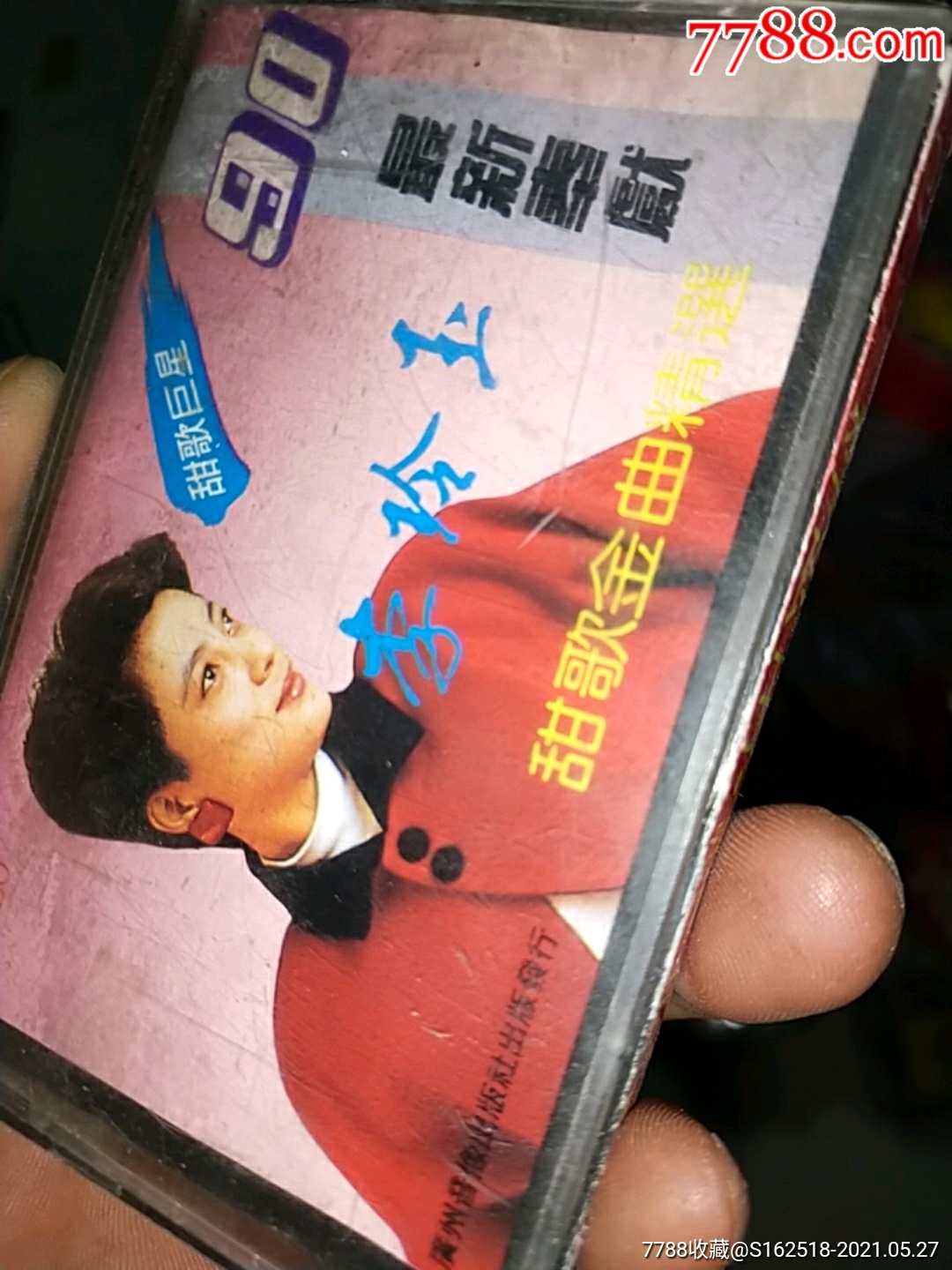 李玲玉歌曲磁带9