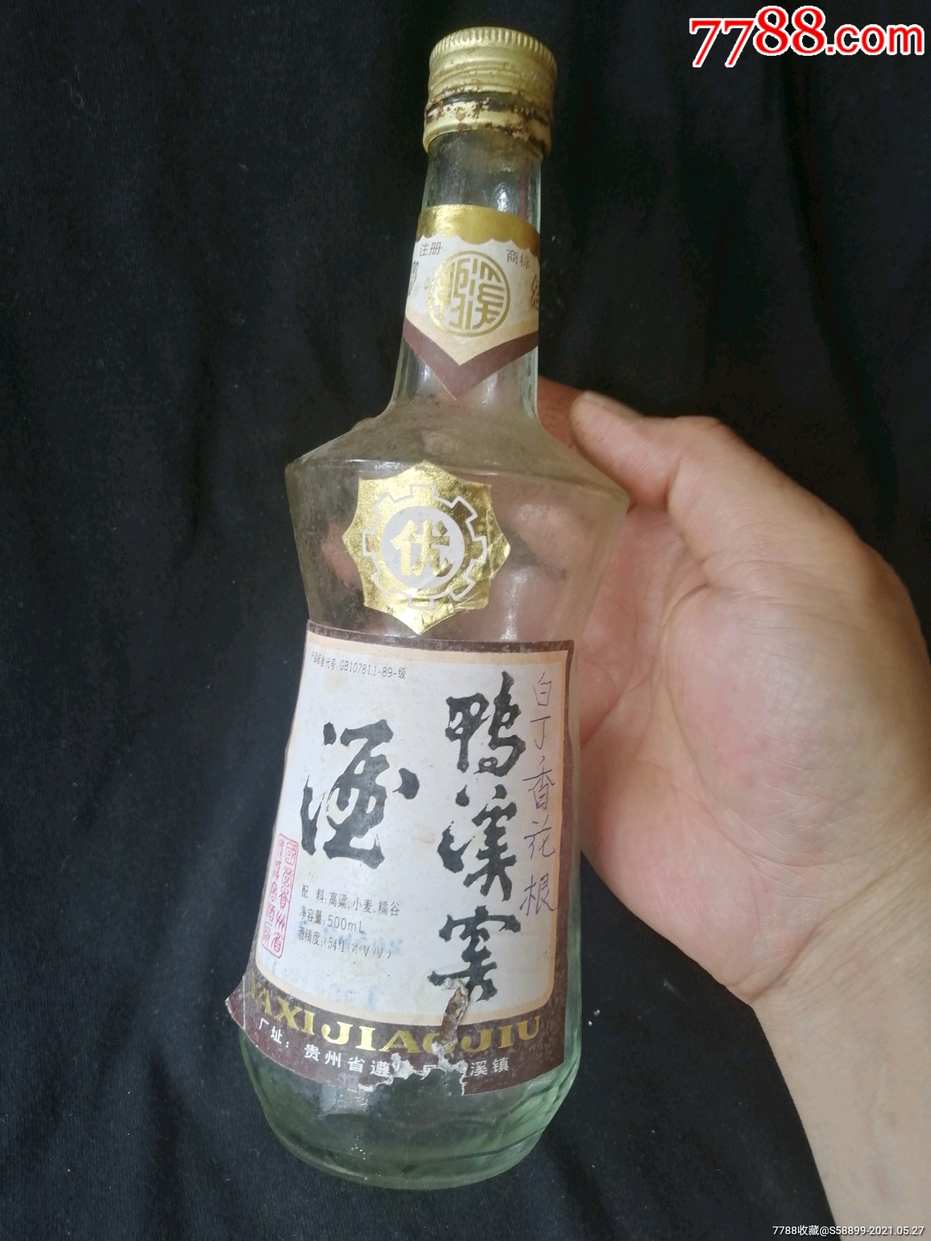 鴨溪窖酒瓶