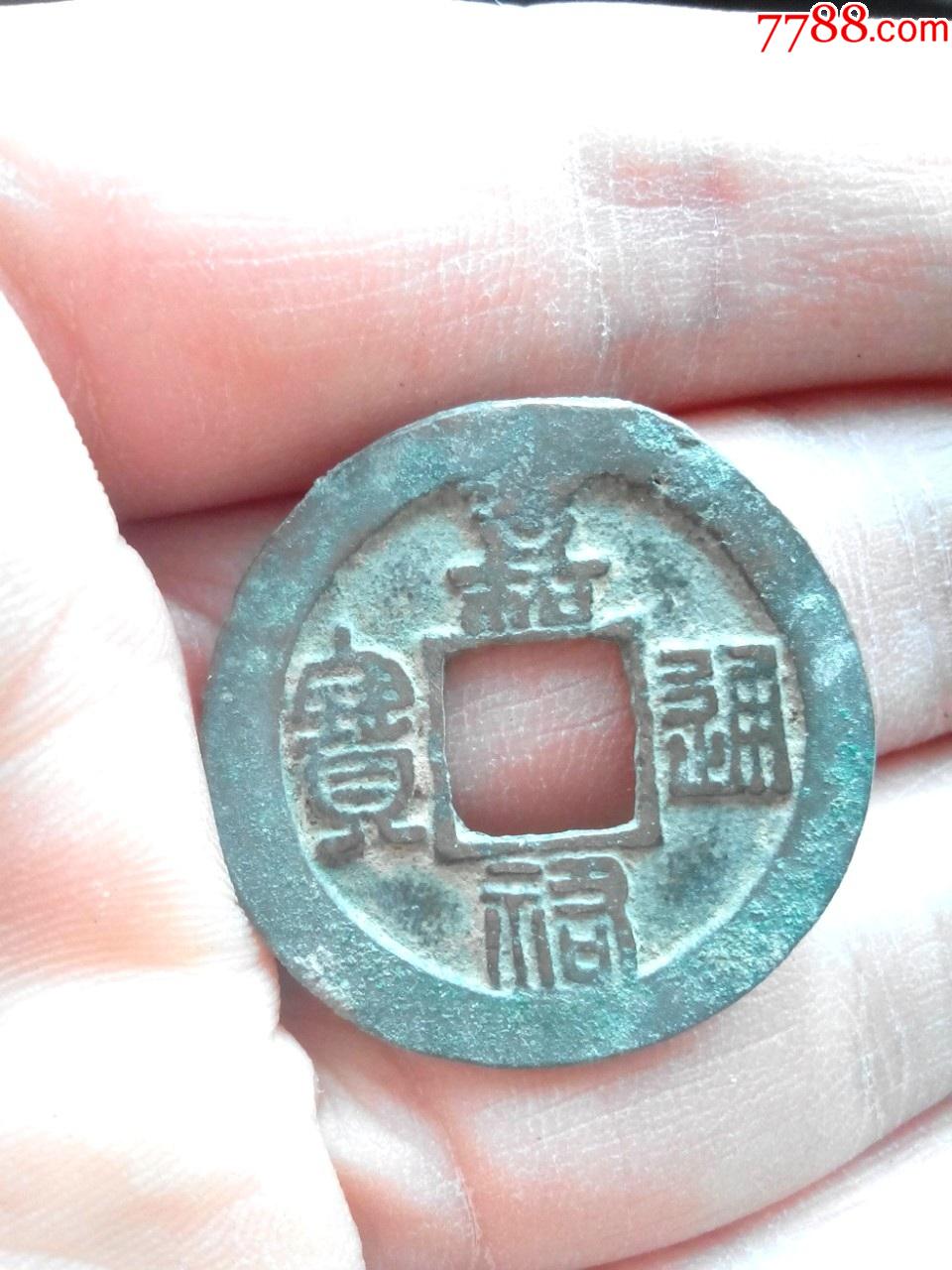 北宋嘉佑通宝,篆书小字圆贝宝,背右杠,少见版别,美品,绝对保真_价格16