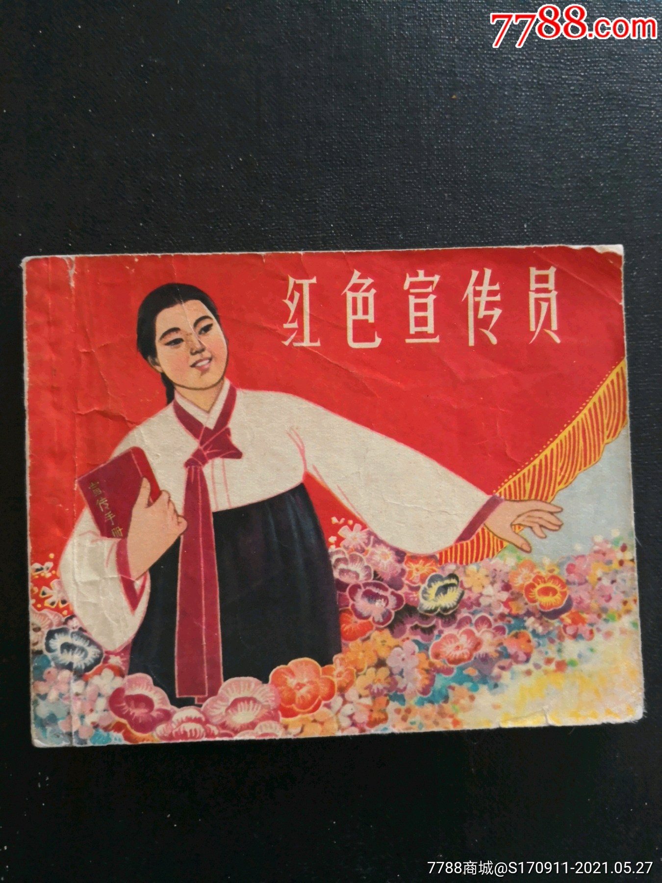 画红色故事连环画册图片