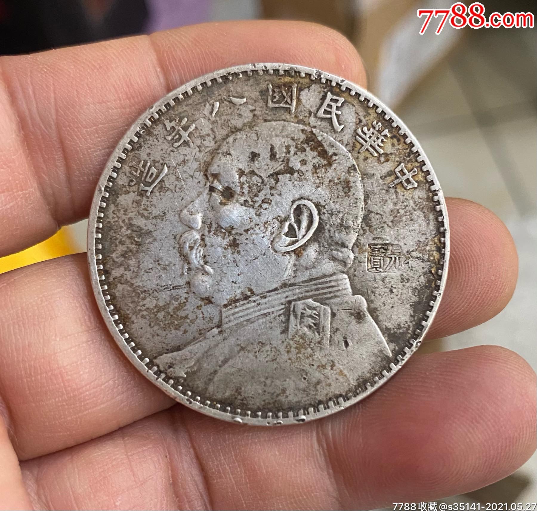 罕见版八年大头