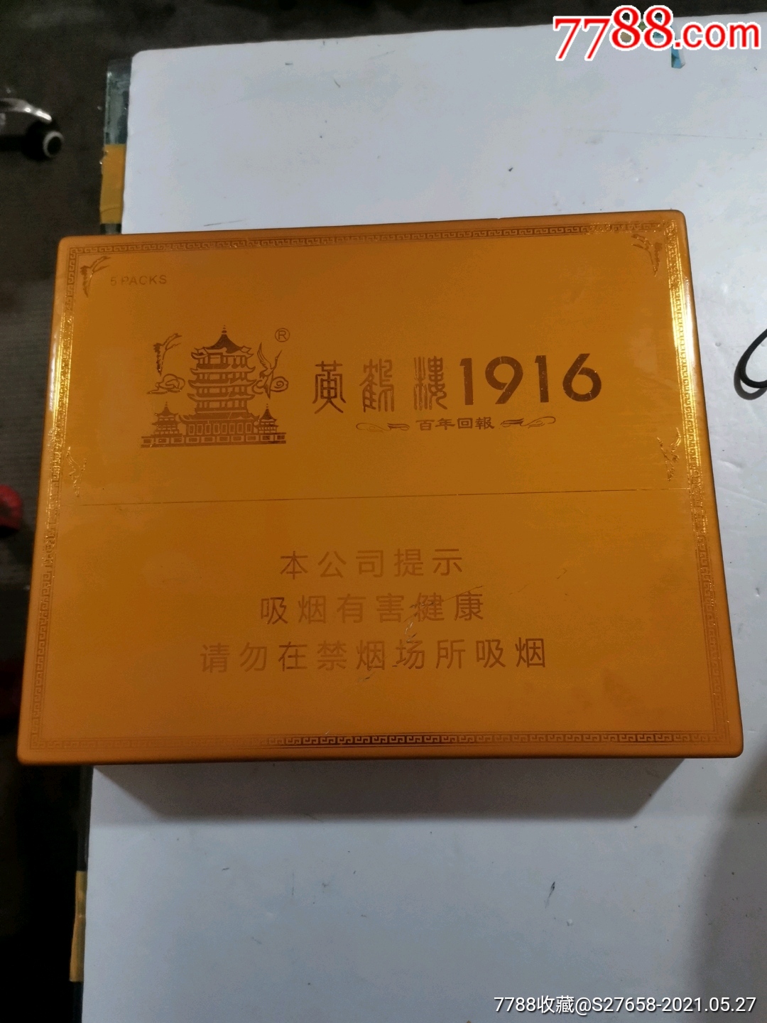 黄鹤楼1916沙龙扁盒图片