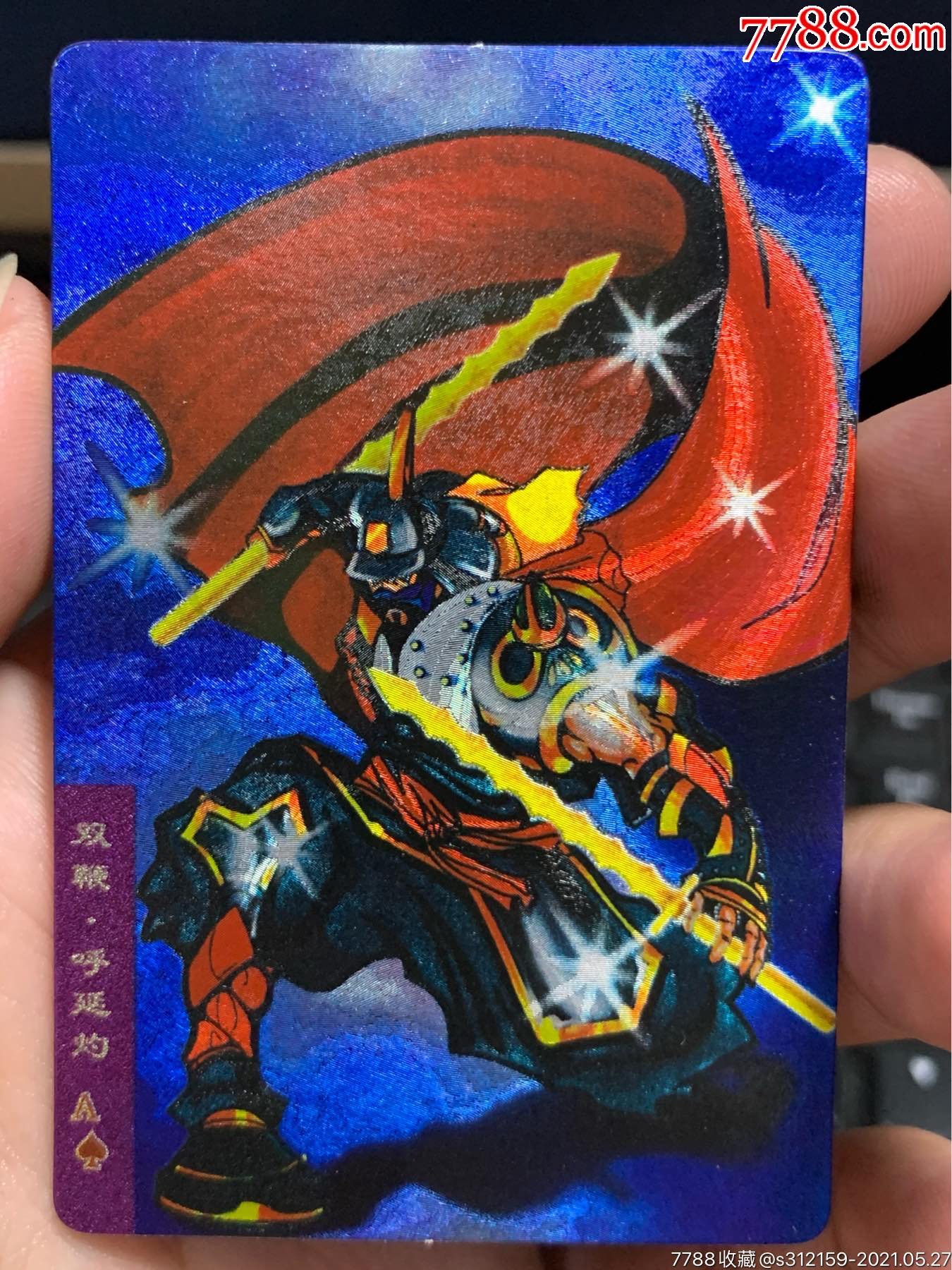 小浣熊水浒卡闪卡硬面呼延灼