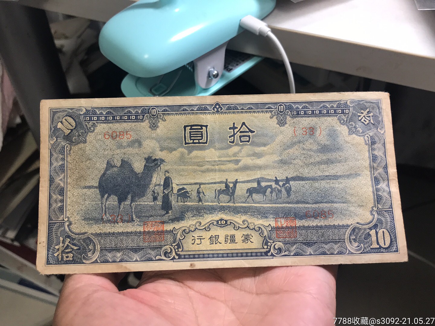 蒙疆银行10元骆驼四位号原票佳品