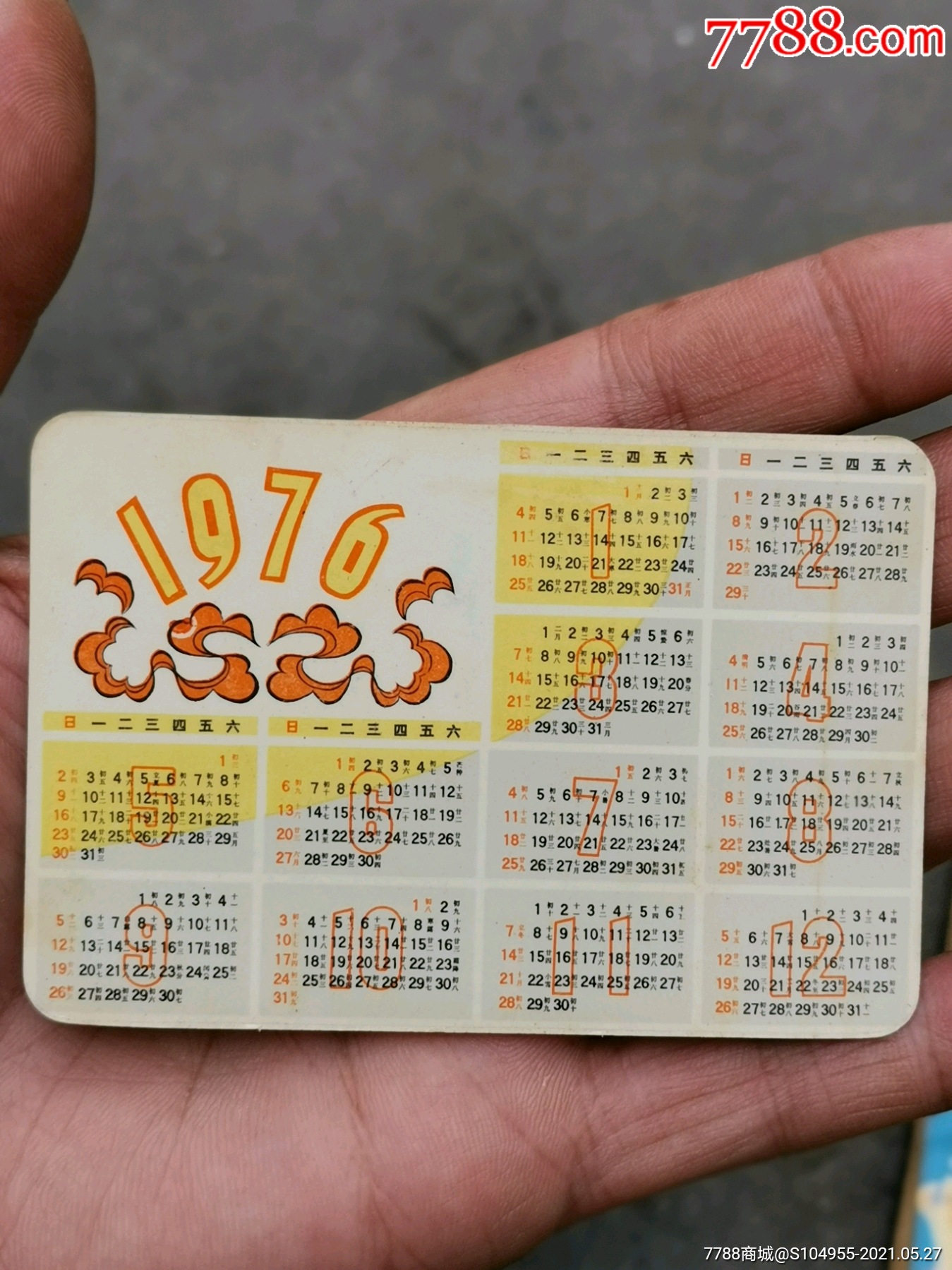 年历卡_年历卡/片_图片价格_收藏交易_7788集卡网