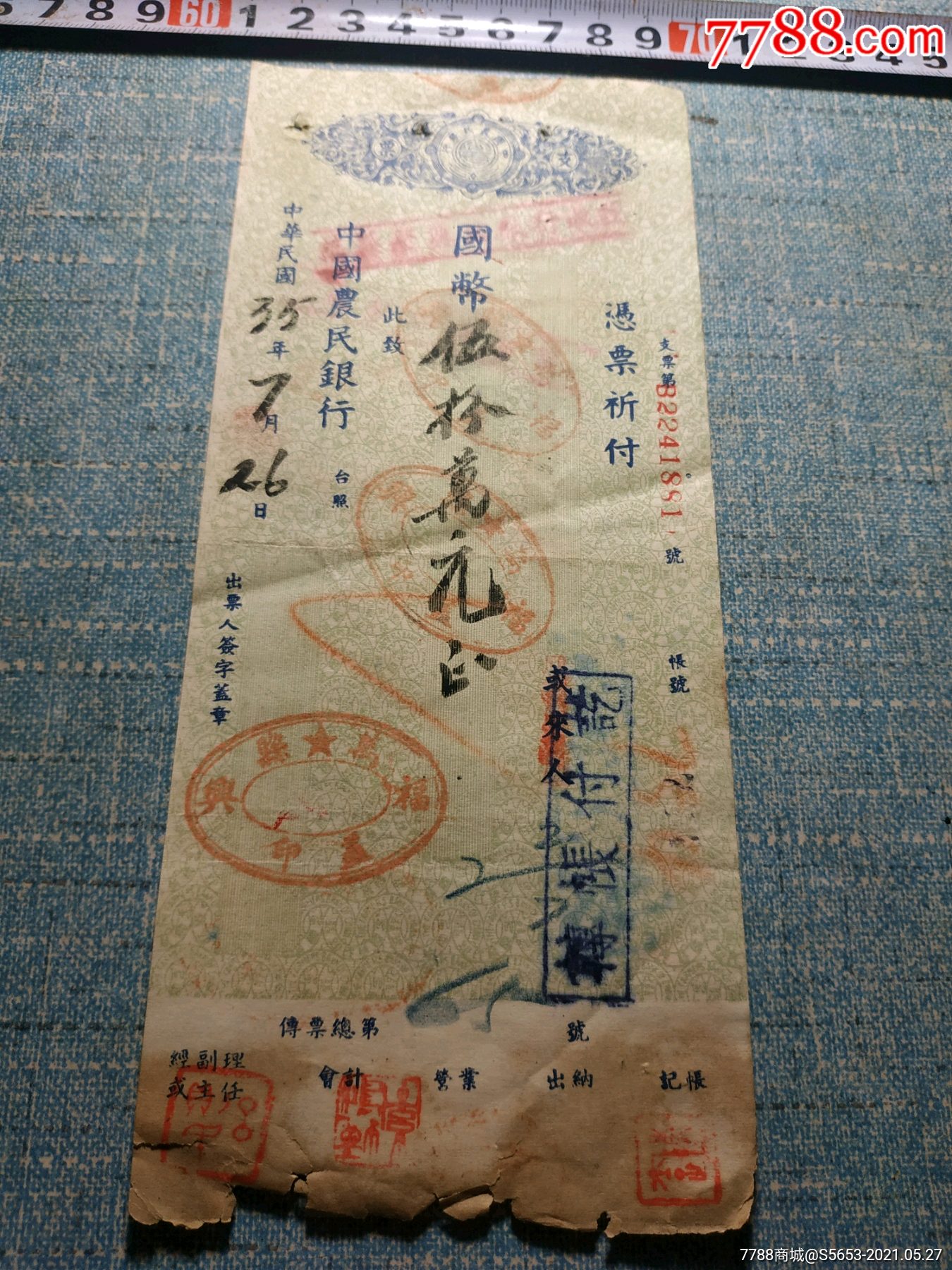 民国35年中国农民银行支票50万元万县福兴